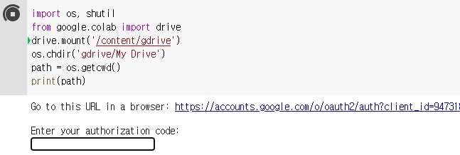 드라이브 마운트 인증 코드 입력